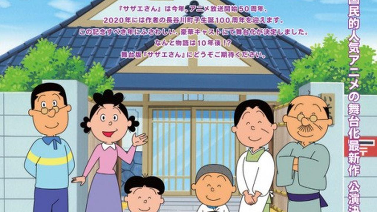 Anime Sazae-san