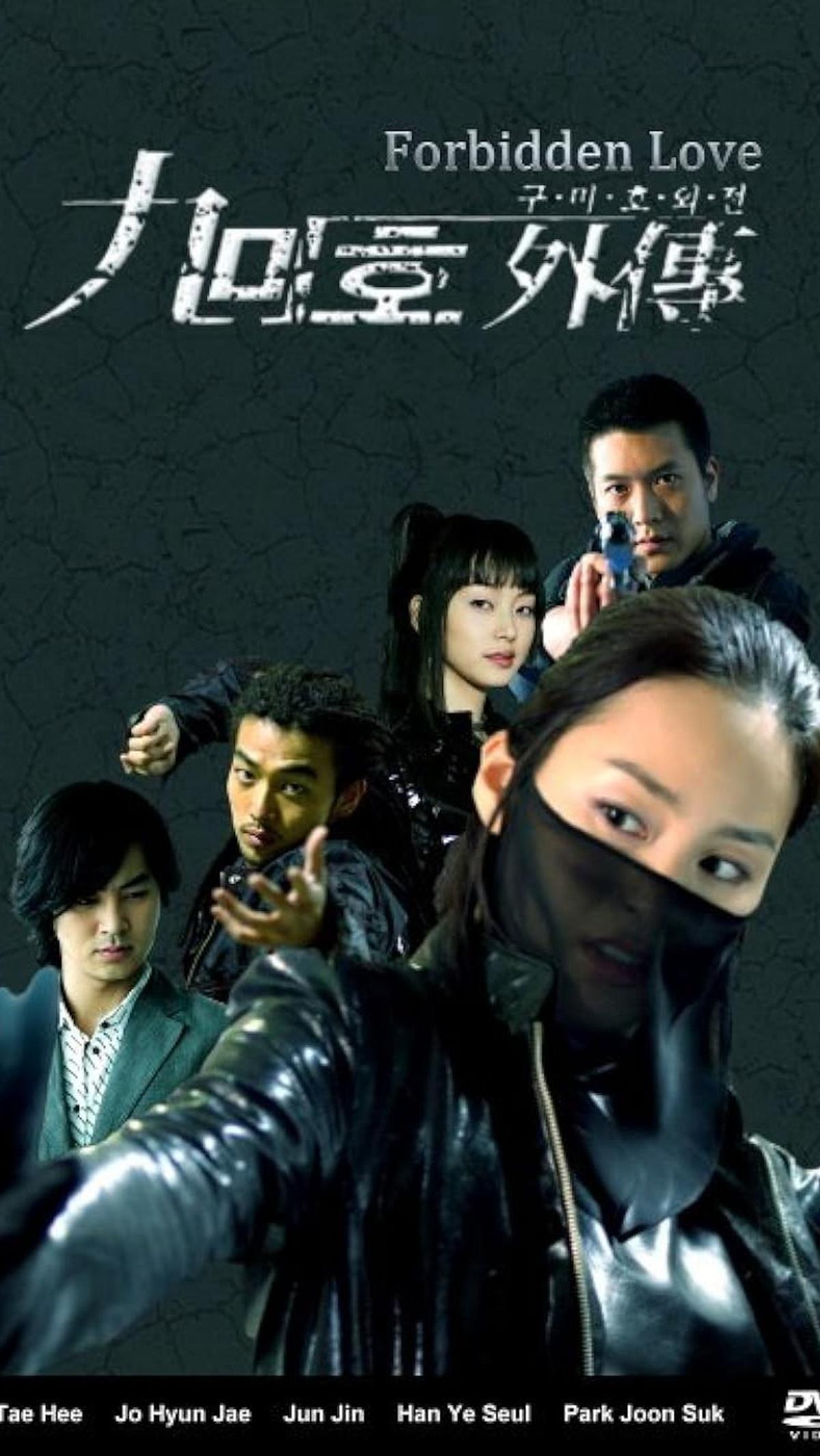 2.&nbsp;Fox with Nine Tails: Forbidden Love (2004)