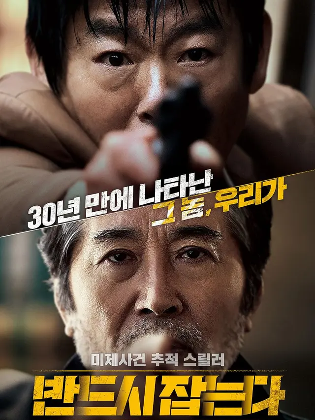 The Chase (2017)