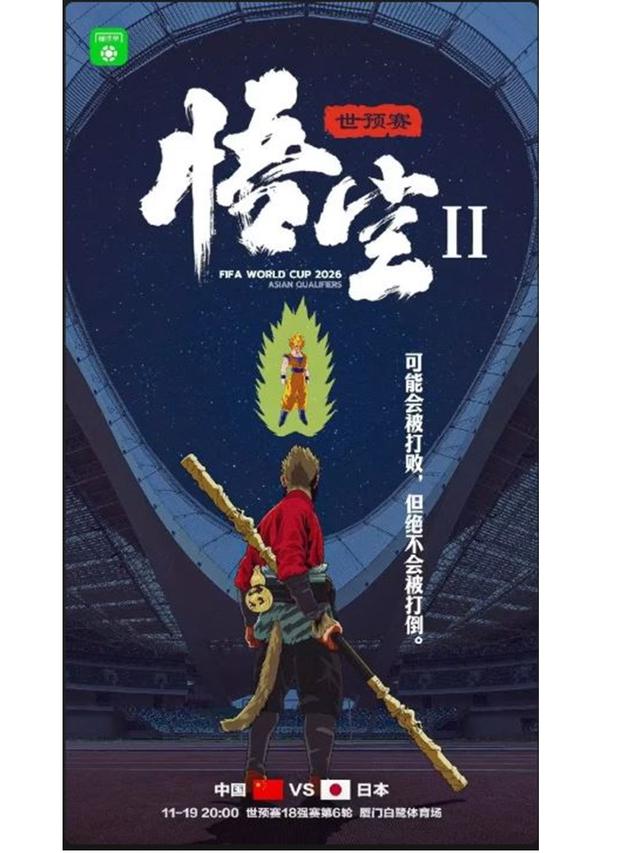 Viral Sun Wukong Vs Goku: Poster Epik Laga Kualifikasi Piala Dunia China Vs Jepang