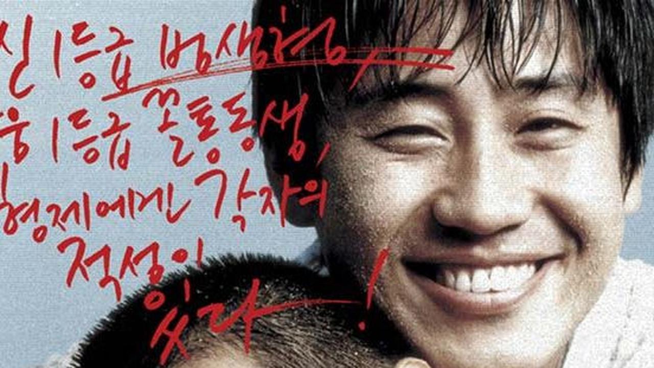 3. My Brother (2004)