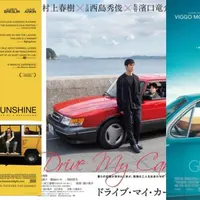 Poster Drive My Car, Little Miss Sunshine, Green Book (Credit: imdb).