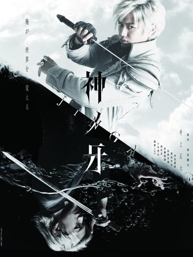Kami no Kiba: Jinga (2018)