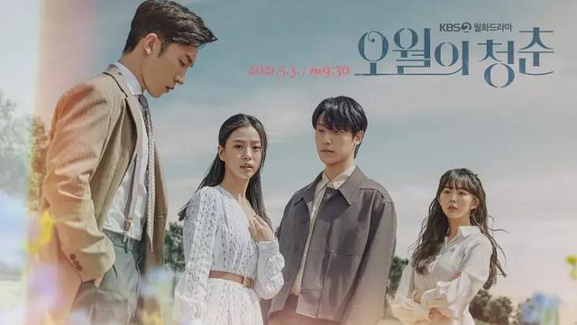 Youth of May. (KBS 2 TV via Soompi)