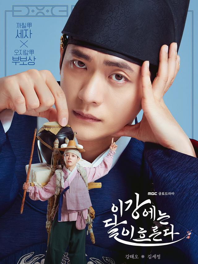 Moon River. (MBC via Soompi)