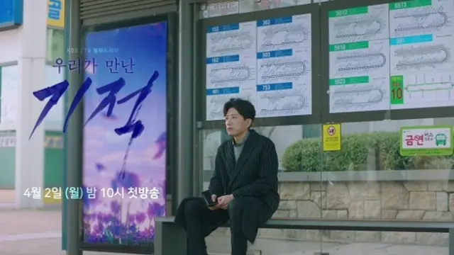 The Miracle We Met (Hancinema)