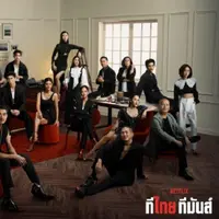 Berbagai judul film dan serial Thailand akan hadir di Netflix. (Foto: Netflix)