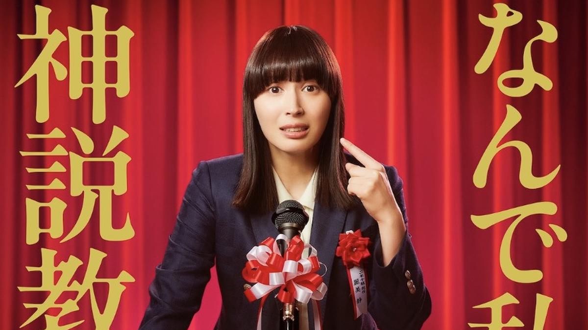 Akan Tayang! Ini Sinopsis, Jadwal Tayang, dan Daftar Pemain 'NANDE WATASHI GA KAMI SEKKYOU'