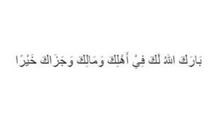 Kita patut berterima kasih dan mendoakan pemberi utang karena telah membantu kita.