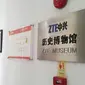 ZTE Museum