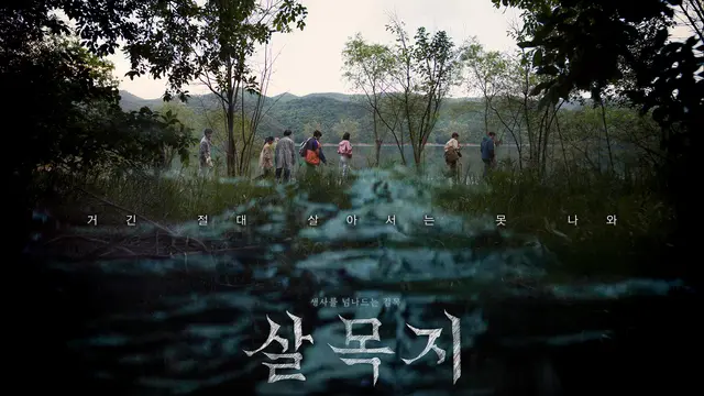 Salmokji: Whispering Water. (Showbox via Soompi)