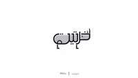 Belajar bahasa Arab lebih mudah dan menyenangkan dengan ilustrasi karya Mahmoud Tammam ini.