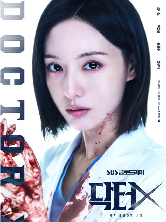 Doctor X. (dok SBS)