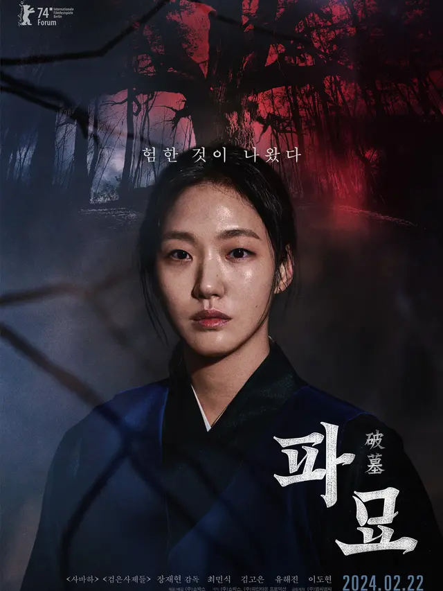 Kim Go Eun - Exhuma