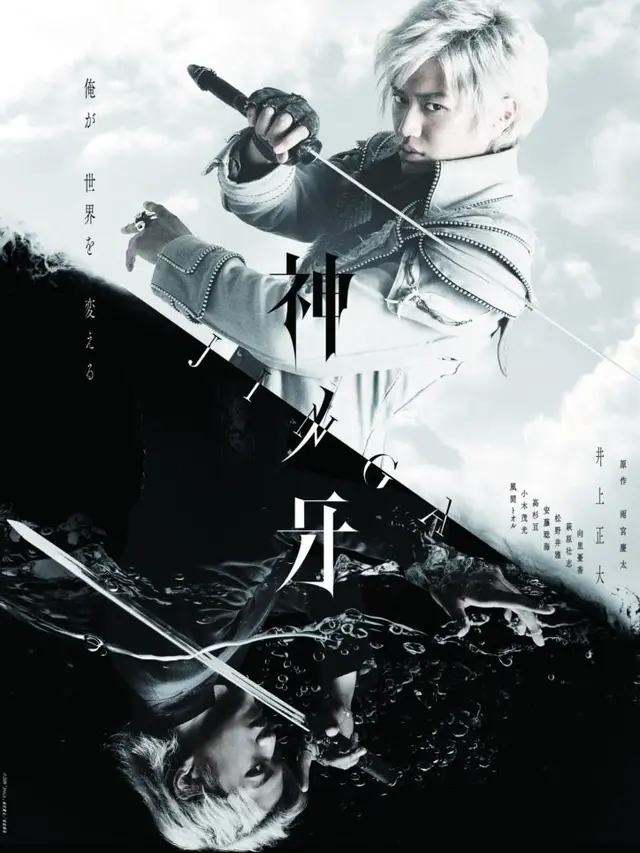 Kami no Kiba: Jinga (2018)