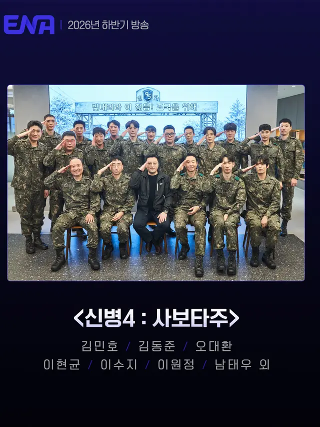 New Recruit 4: Sabotage (ENA via Soompi)