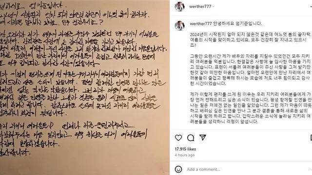 Unggahan Uhm Ki Joon tentang rencana pernikahan. (Instagram.com/@werther777)