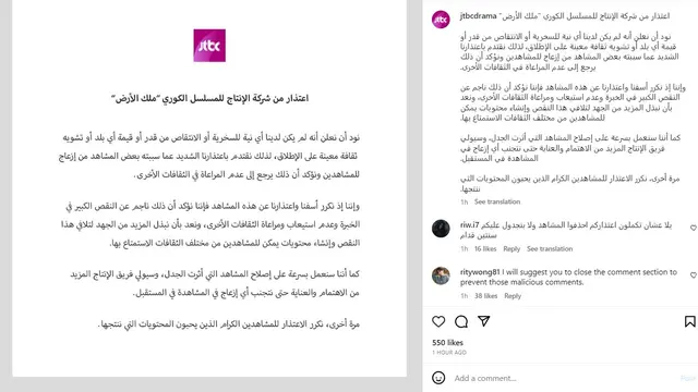 Permintaan maaf di Instagram JTBC terkait drakor King the Land dalam bahasa Arab. (Instagram/ jtbcdrama)