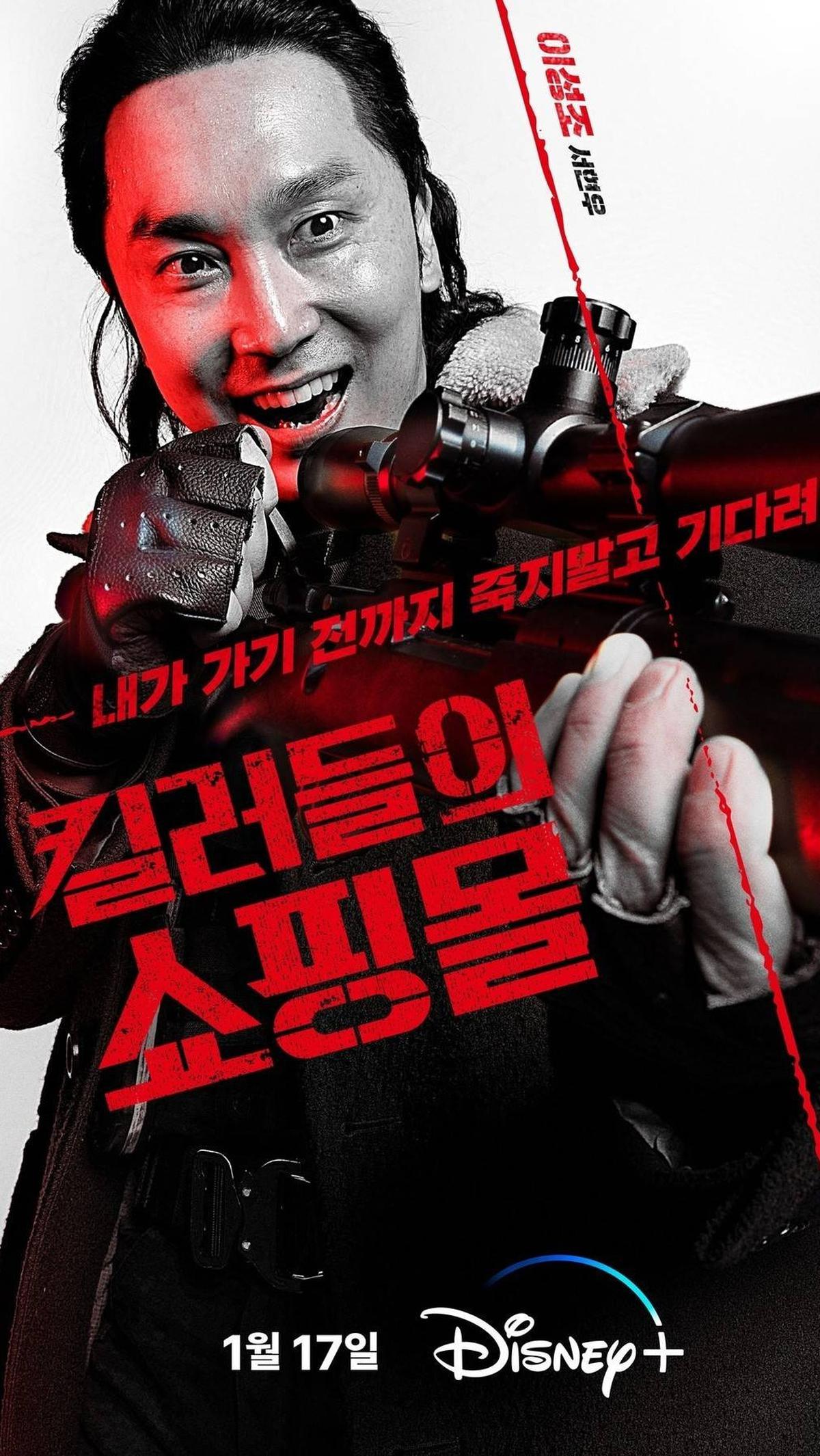 3.&nbsp;Seo Hyun Woo (Lee Sung Jo)