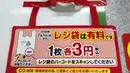 Sebuah pemberitahuan yang mengimbau para pelanggan untuk membayar kantong plastik terlihat di sebuah toko di Tokyo, Jepang, pada 1 Juli 2020. Toko-toko retail di Jepang mulai mengenakan biaya untuk kantong plastik kepada pembeli sejak Rabu (1/7). (Xinhua/Du Xiaoyi)