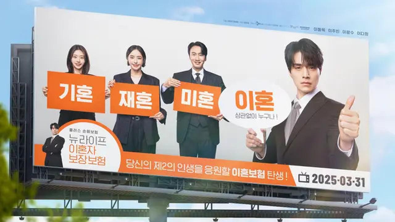 The Divorce Insurance, Drakor Baru Lee Dong Wook tentang Asuransi Khusus Orang yang Ingin Bangkit Usai Cerai
