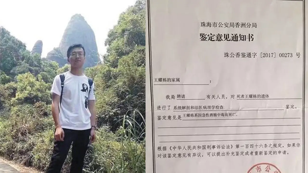 Wang Yaodong dan laporan medis yang menyatakan bahwa dirinya keracunan alkohol (WeChat Wang Yaodong)