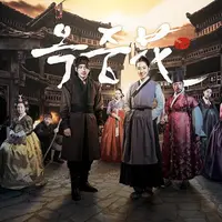 The Flower in Prison. Foto: Soompi