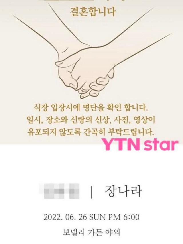 Undangan pernikahan Jang Nara dan calon suami. (YTN Star)