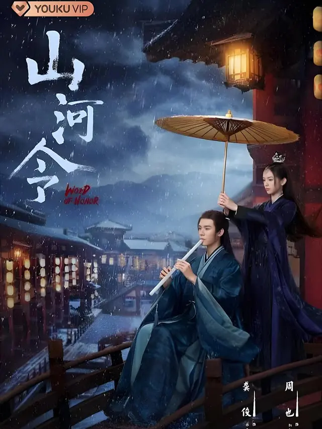 Word of Honor (2021)