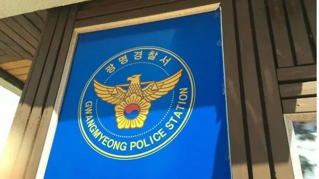 Kepolisian Gwangmyeong