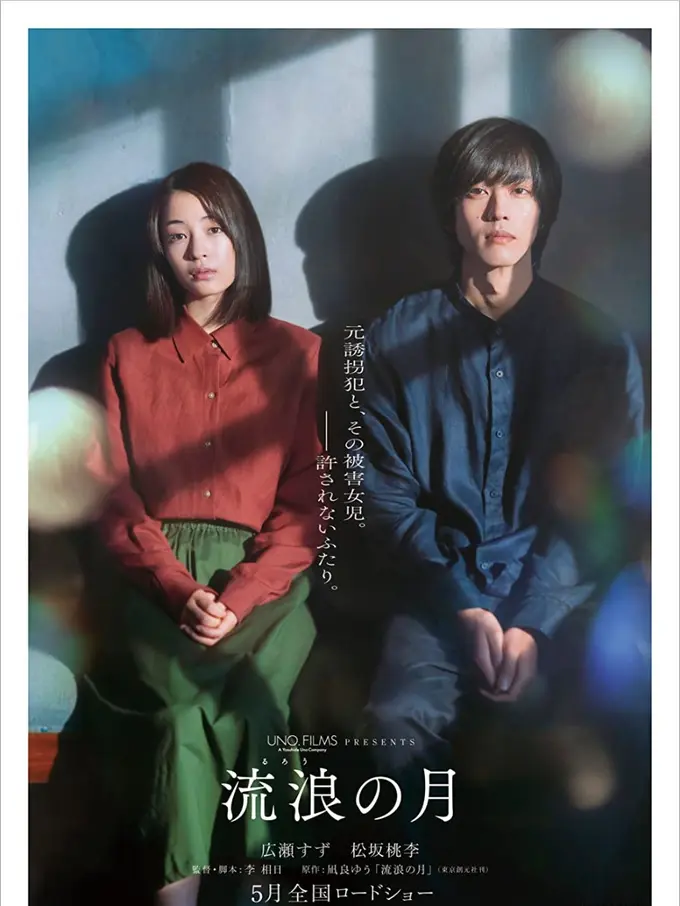 Film The Wandering (Istimewa)