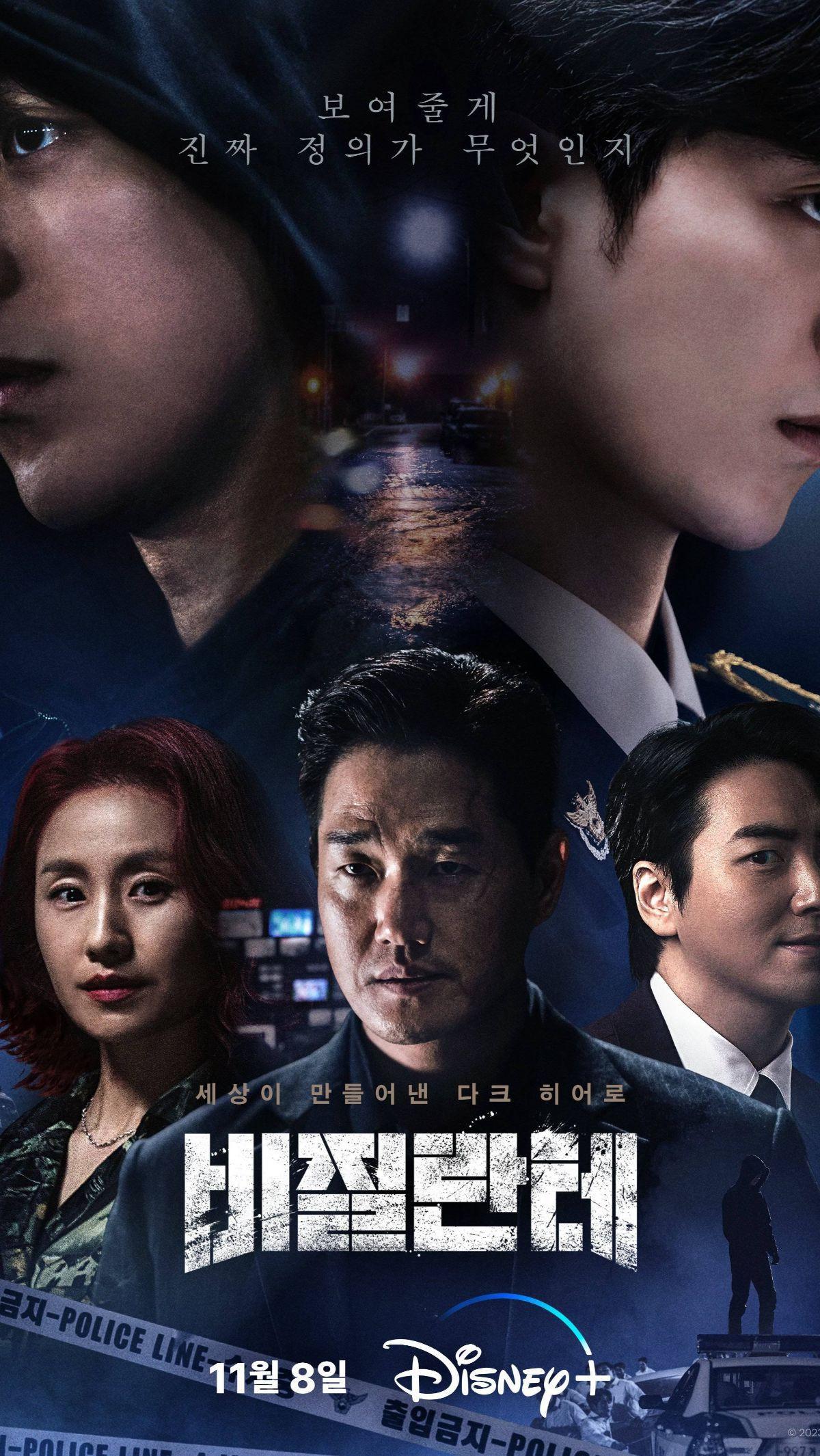 Drama berjudul "VIGILANTE" yang diadaptasi dari Webtoon akan tayang pada 8 November 2023. Bertemakan thriller, cerita ini mengisahkan seorang siswa dari akademi kepolisian yang menjadi seorang vigilante untuk menghukum para penjahat.