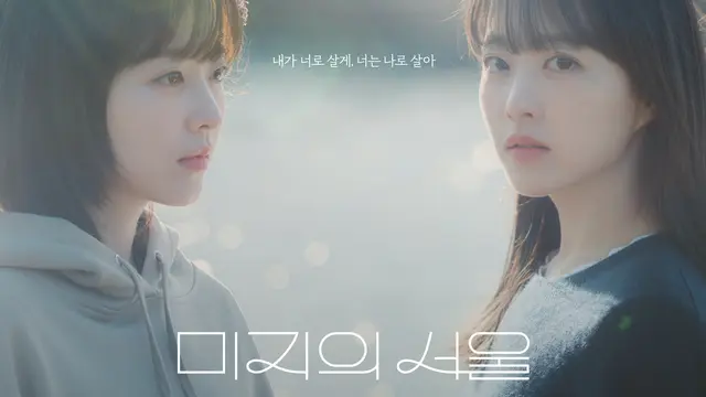 Our Unwritten Seoul. (tvN viia Soompi)